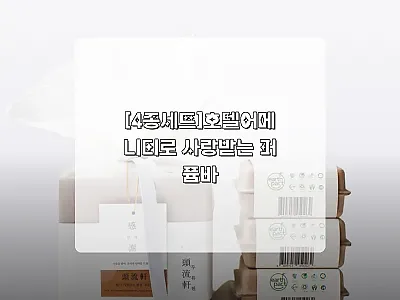 퍼퓸바 4종세트 사용후기, 직접 경험 관련 이미지